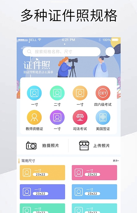 最美证件照相机制作截图