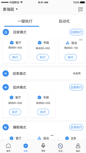 雅今智慧生活系统