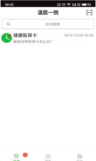 温医一院云医院截图