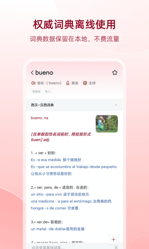 西语助手在线词典