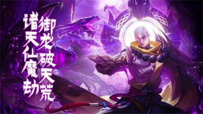 混沌仙魔诀地藏养龙寺截图