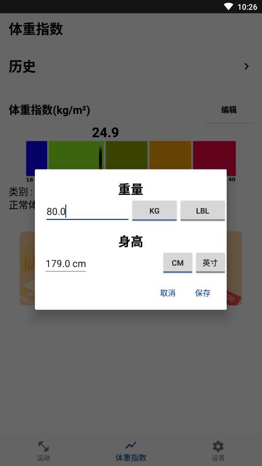 跑步健身助手截图