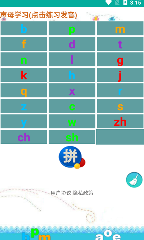 海子汉语拼音练习截图