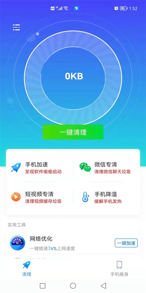 顶级清理大师