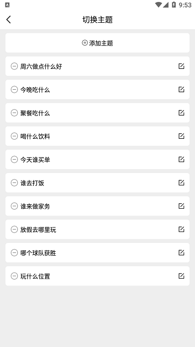 做个决定