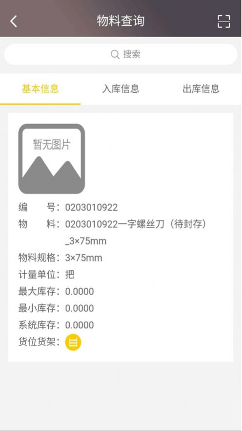 数字化仓库