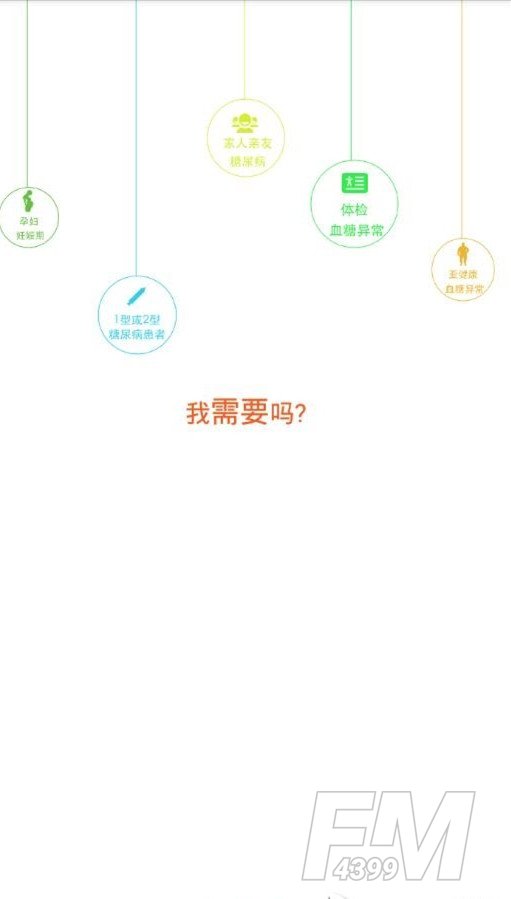 优医糖中文版下载-优医糖app安卓客户端下载v2.31