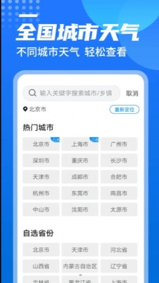 漫西瓜天气截图