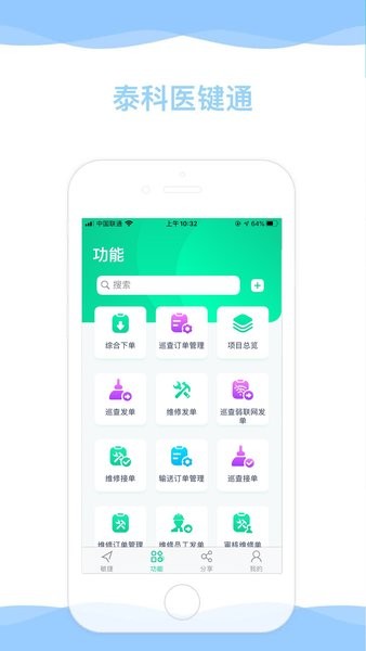 泰科医键通