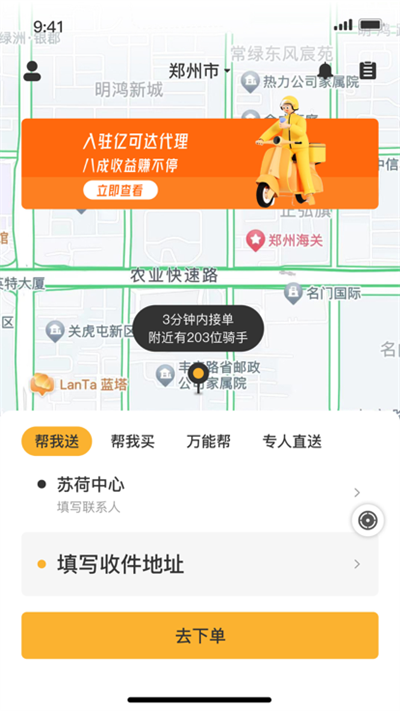 亿可达用户端
