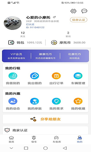 man共享摩托