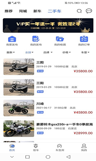 man共享摩托