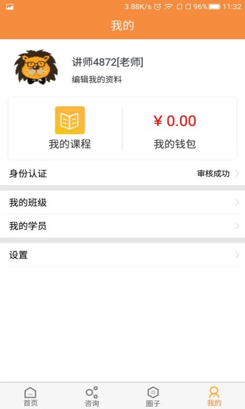 狮说老师端
