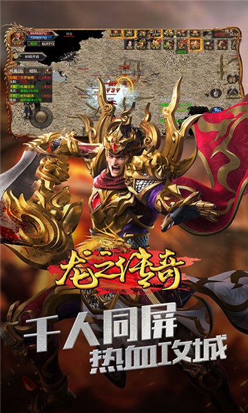 龙之传奇