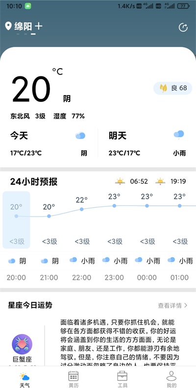 星晨天气预报移动端