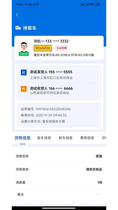 极速司机