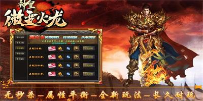神皇微变火龙传奇