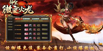 神皇微变火龙传奇