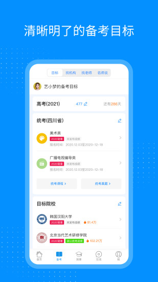 艺考生报名