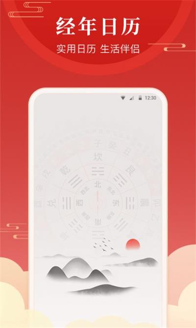 经年日历