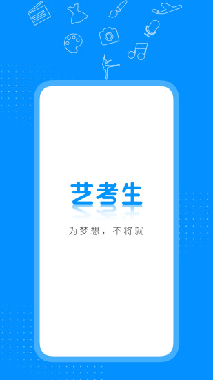 艺考生报名