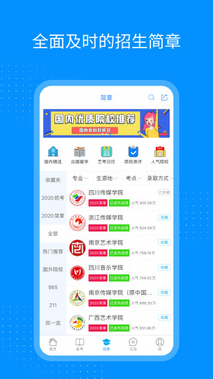 艺考生报名