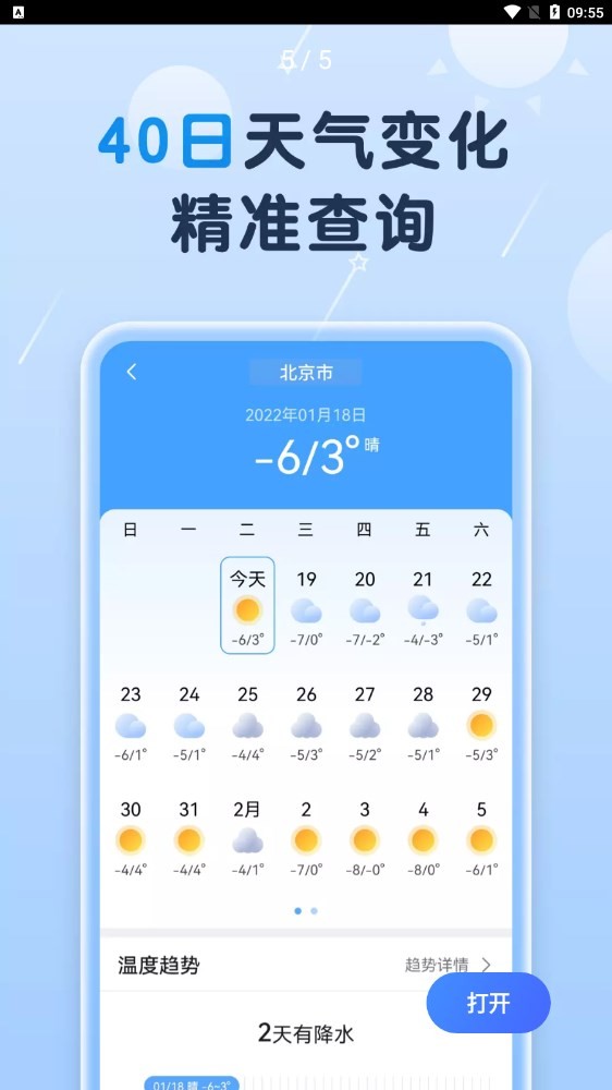 非凡天气预报