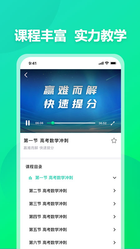 赢解学习计划