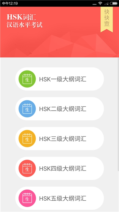 HSK词汇大纲截图