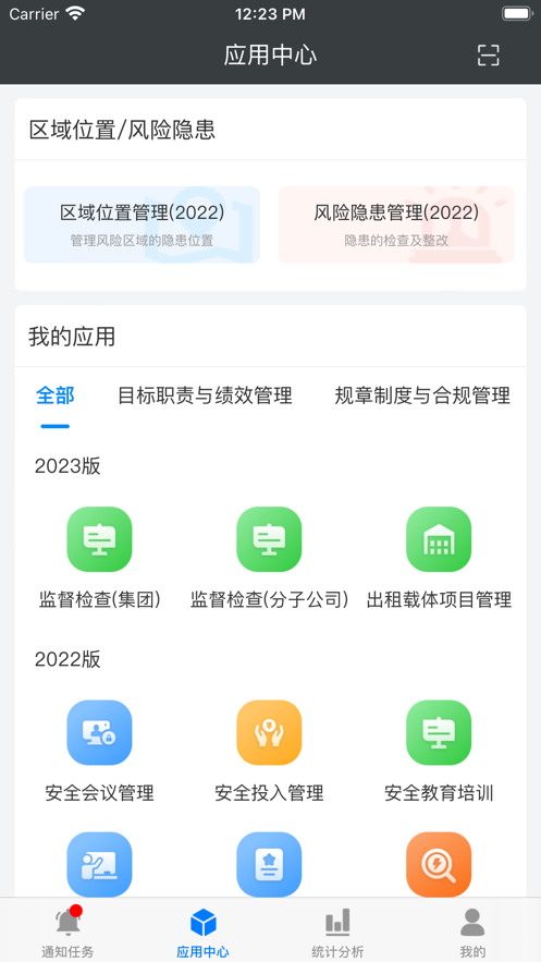 中新安管