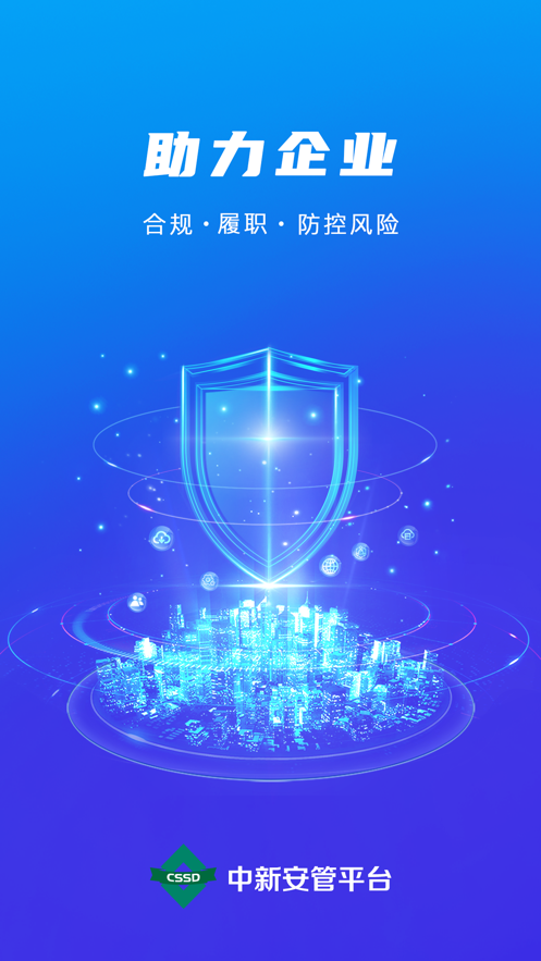 中新安管