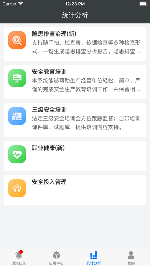 中新安管