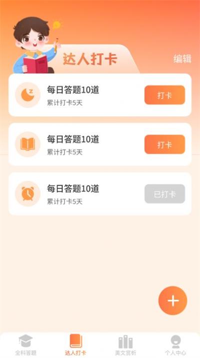 全能答题