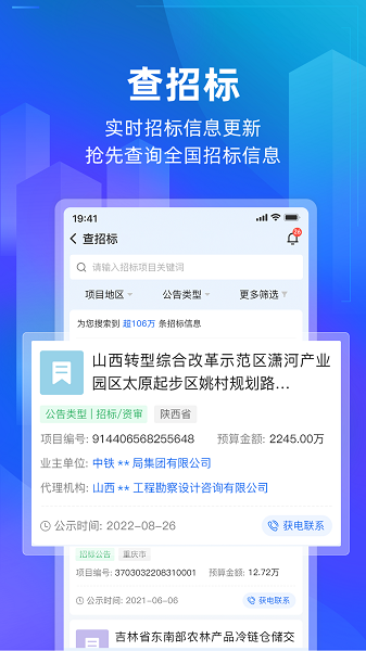 建管家建工大数据