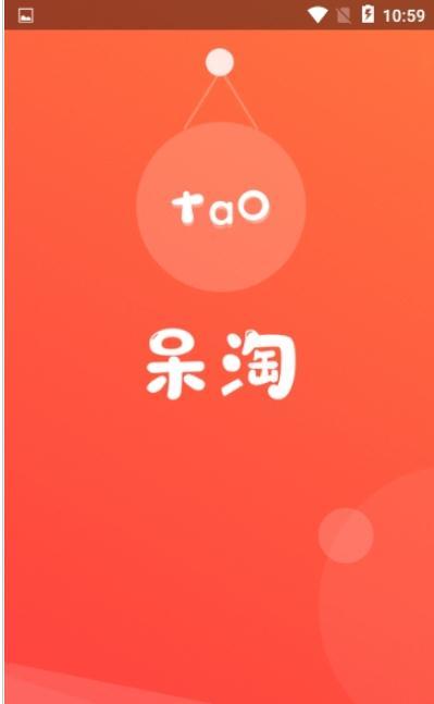 呆淘