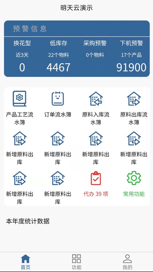明天袜业管理