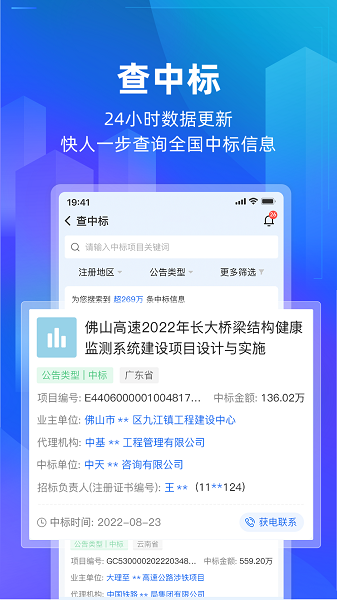 建管家建工大数据