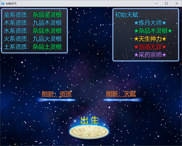 仙临纪元修仙