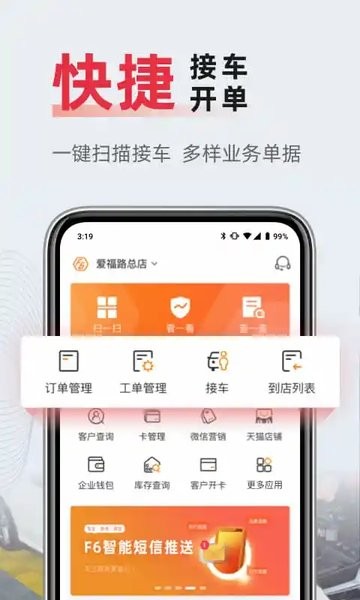 汽修F6智慧门店