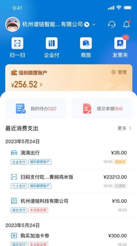 费控管家