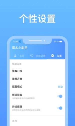 喝水小助手截图