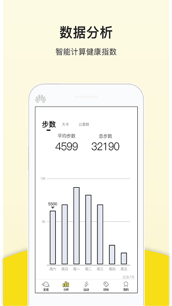 运动健康计步器截图