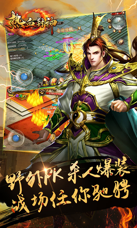 热血封神