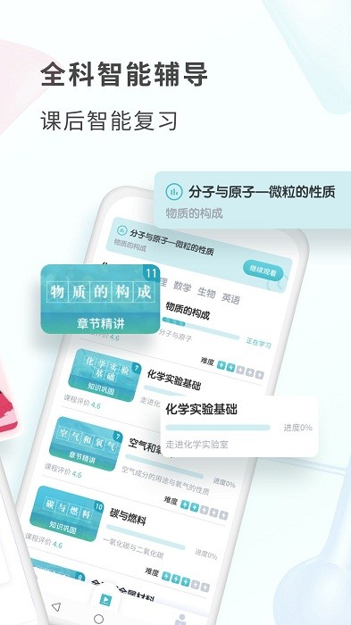 初中化学同步辅导