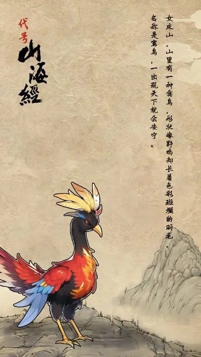 代号山海经2023