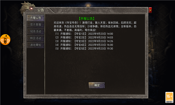 盟重英雄之夺宝传奇
