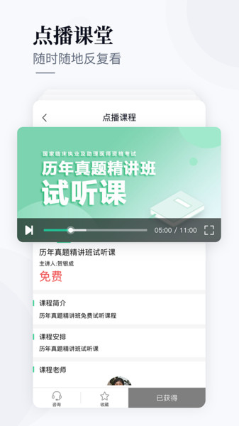 银成医考网校
