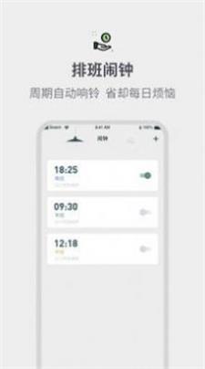 排班倒班日历