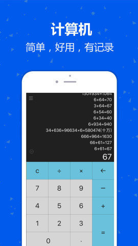 记账计算器