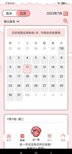 精算子